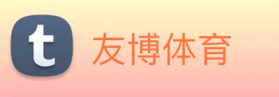 友博体育 Logo